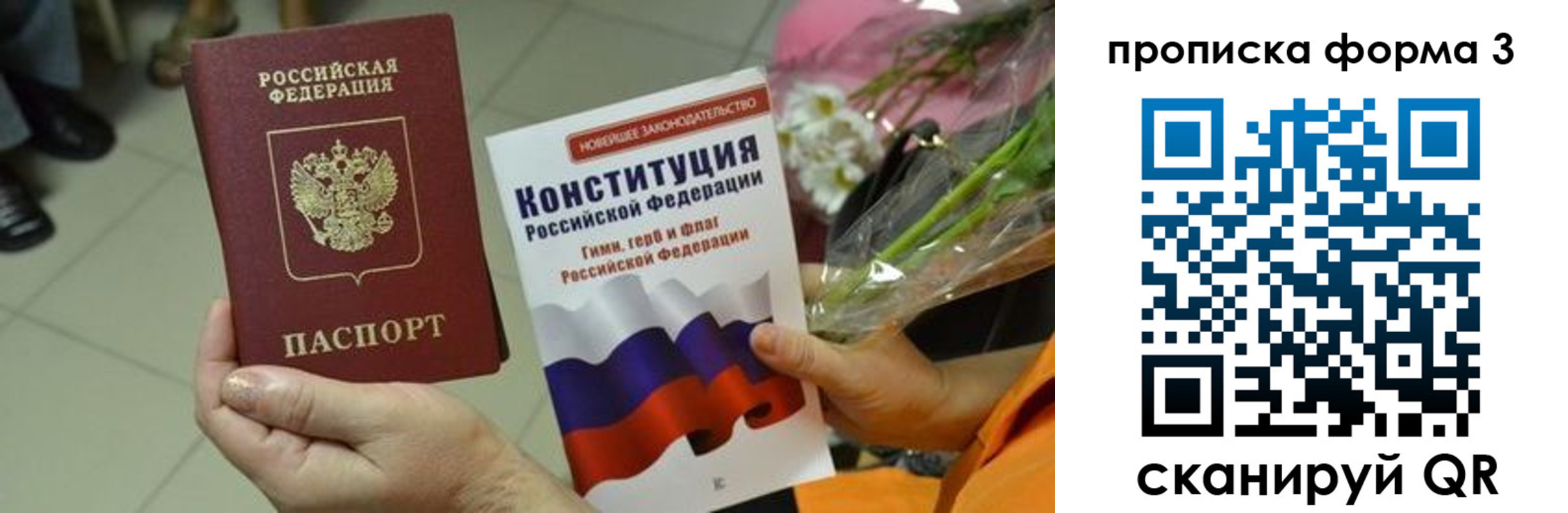 временная регистрация для всех в Ейске