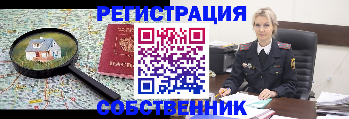 регистрация в Ейске