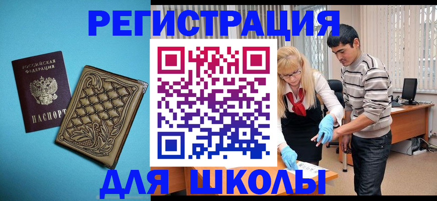 где прописаться в Ейске