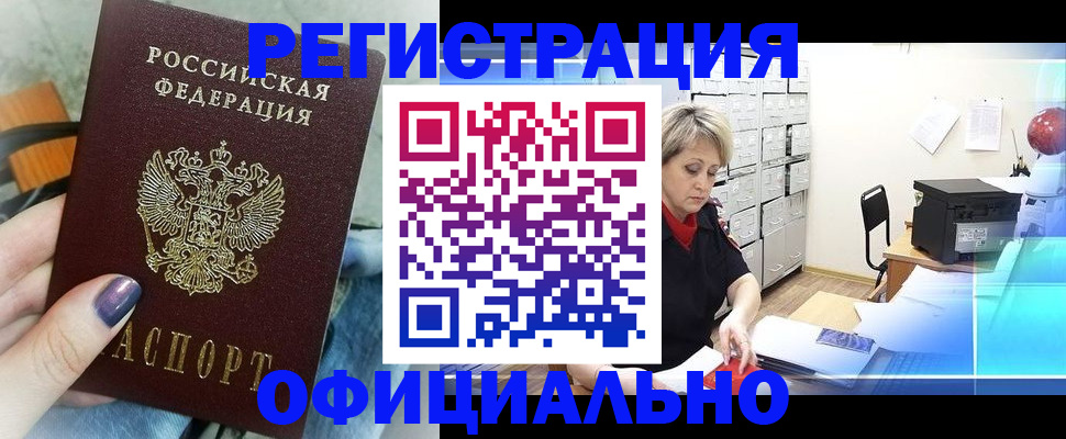 прописка для школы в Ейске