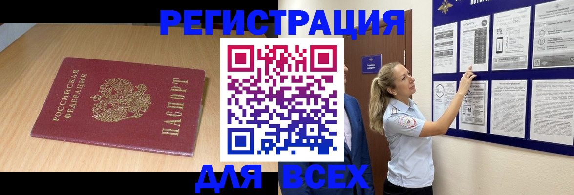 временная регистрация адрес в Ейске