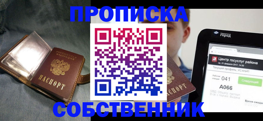 прописка штамп в Ейске