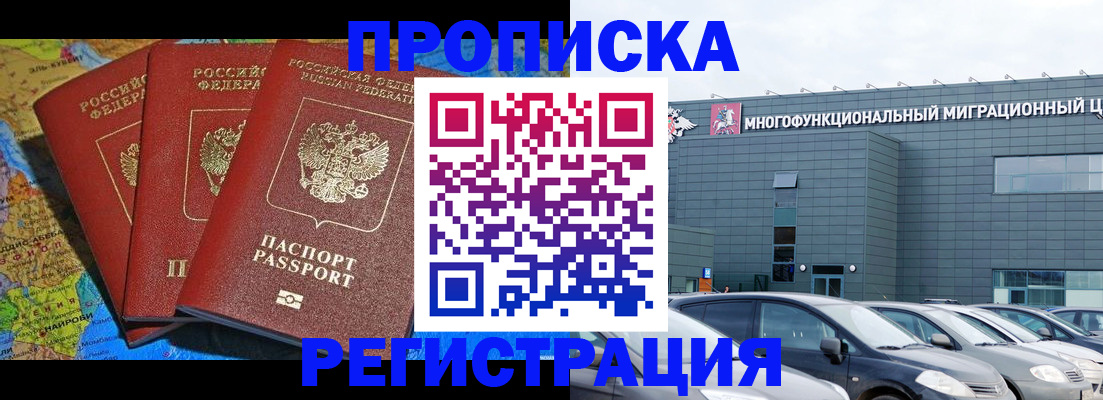 прописка для военкомата в Ейске