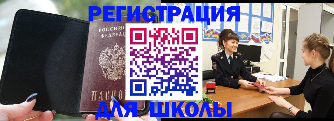 прописка штамп в Ейске