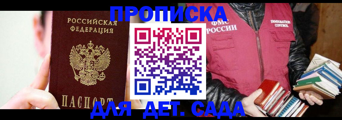 прописка для работы в Ейске